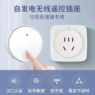 家用遥控远程控制垃圾处理器无线家用插座 遥控开关220v智能无线