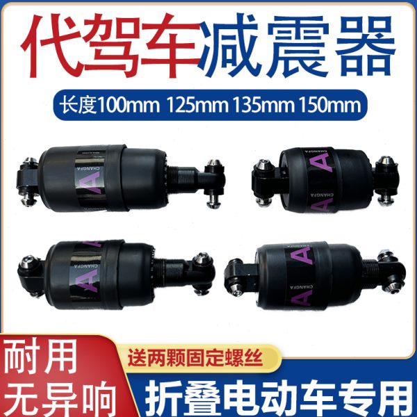 代驾车减震器折叠电动车中置减震器锂电自行车弹簧后减震器包塑款