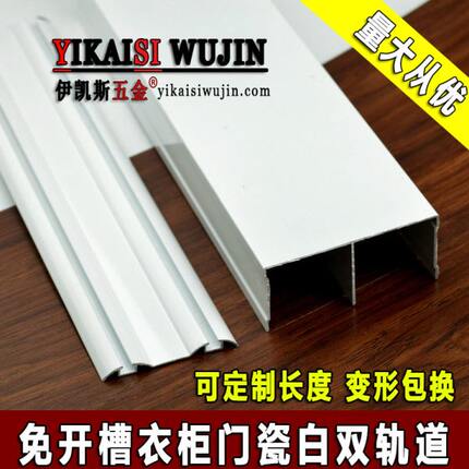 加厚免开槽衣柜门双轨道实木推拉门重型滑轨移门导轨上下趟门滑槽
