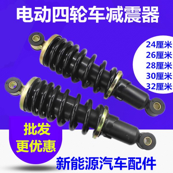 电动三轮车四轮车减震器新能源汽车避震器老年代步车改装弹簧减震