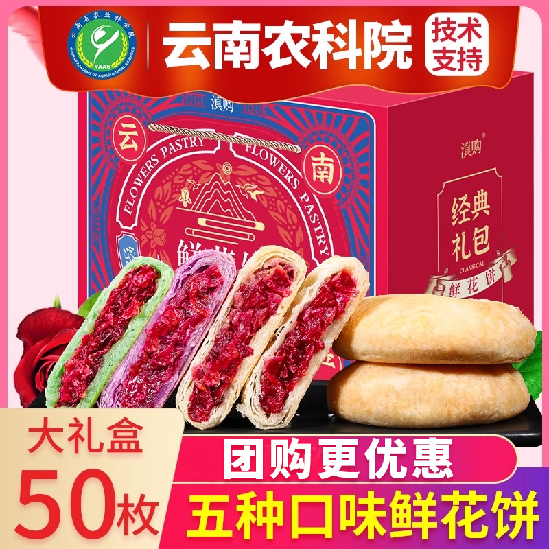 香冠鲜花饼1500g云南特产礼盒装正宗玫瑰饼糕点零食年货送礼团购