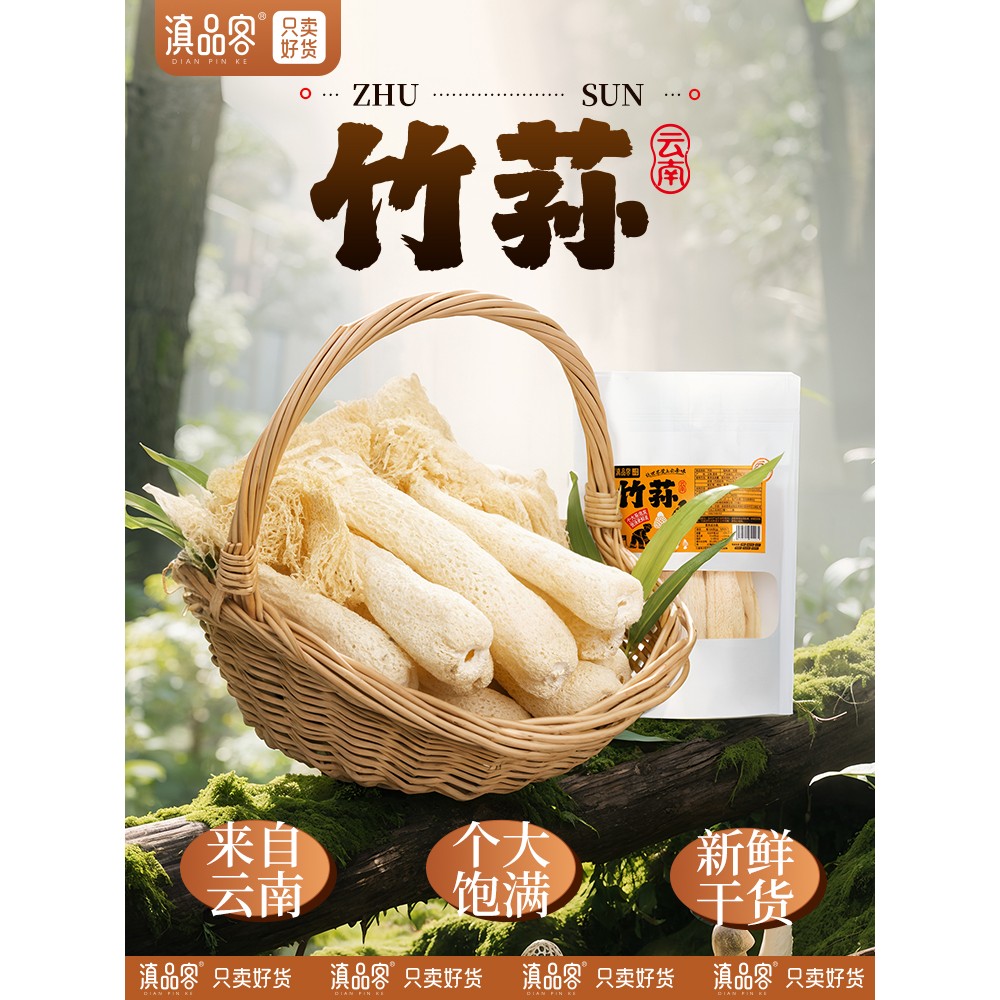 云南特产竹荪精选大个无硫干货长裙煲汤火锅食材竹生菌足竹孙竹笙