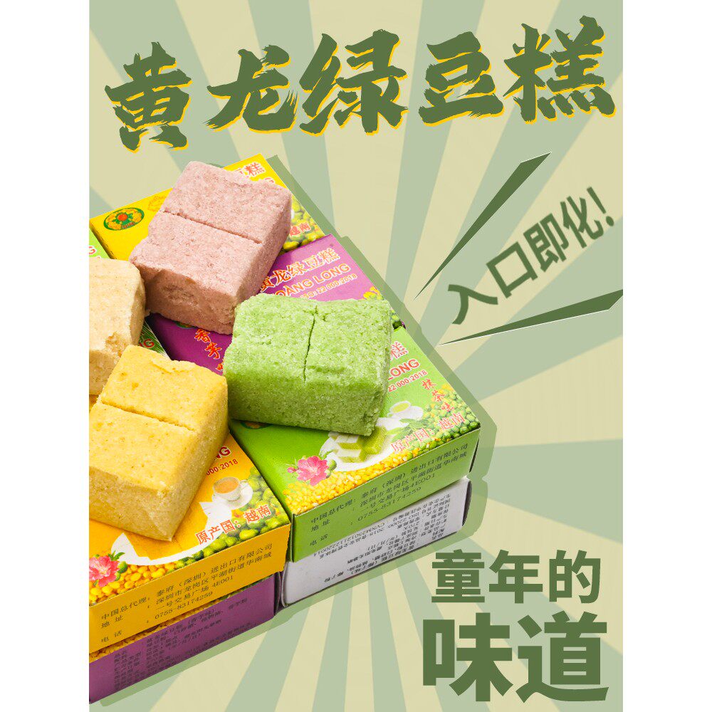 越南进口正宗黄龙绿豆糕抹茶味老式传统8090后怀旧零食小吃糕点心