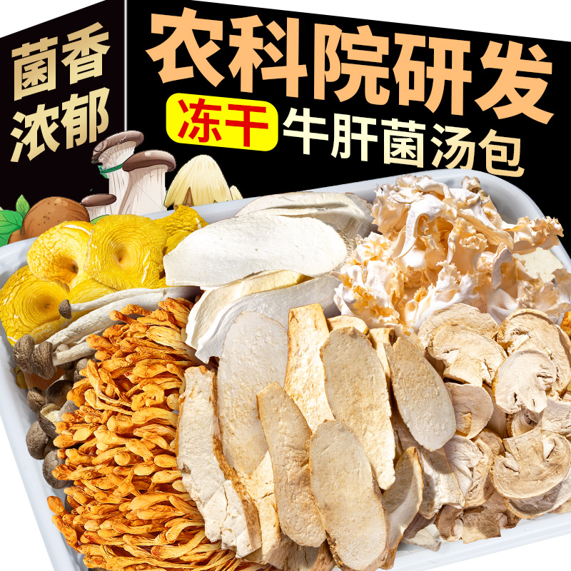 农科院牛肝菌汤包云南特产精选品质蛹虫草七味菌菇类炖鸡煲汤食材