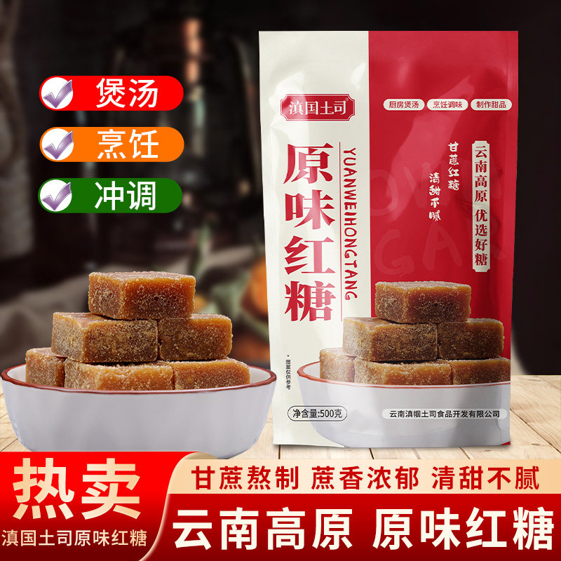 云南老红糖方块土红糖甘蔗红糖块瓶装小包装红糖姜茶冲饮