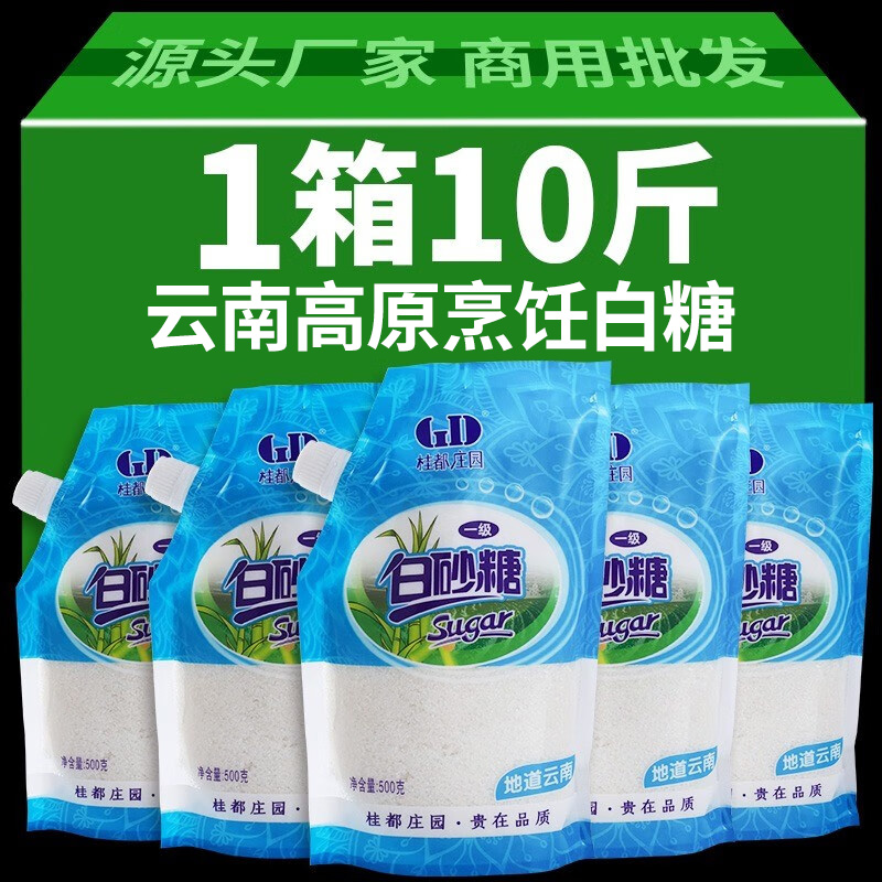 10斤云南高原白砂糖甘蔗白糖家用小包袋咖啡烘焙调味散装商用