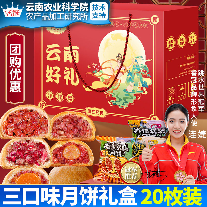 农科院云腿月饼云南特产宣威火腿蛋黄月饼中秋礼盒装团购送礼