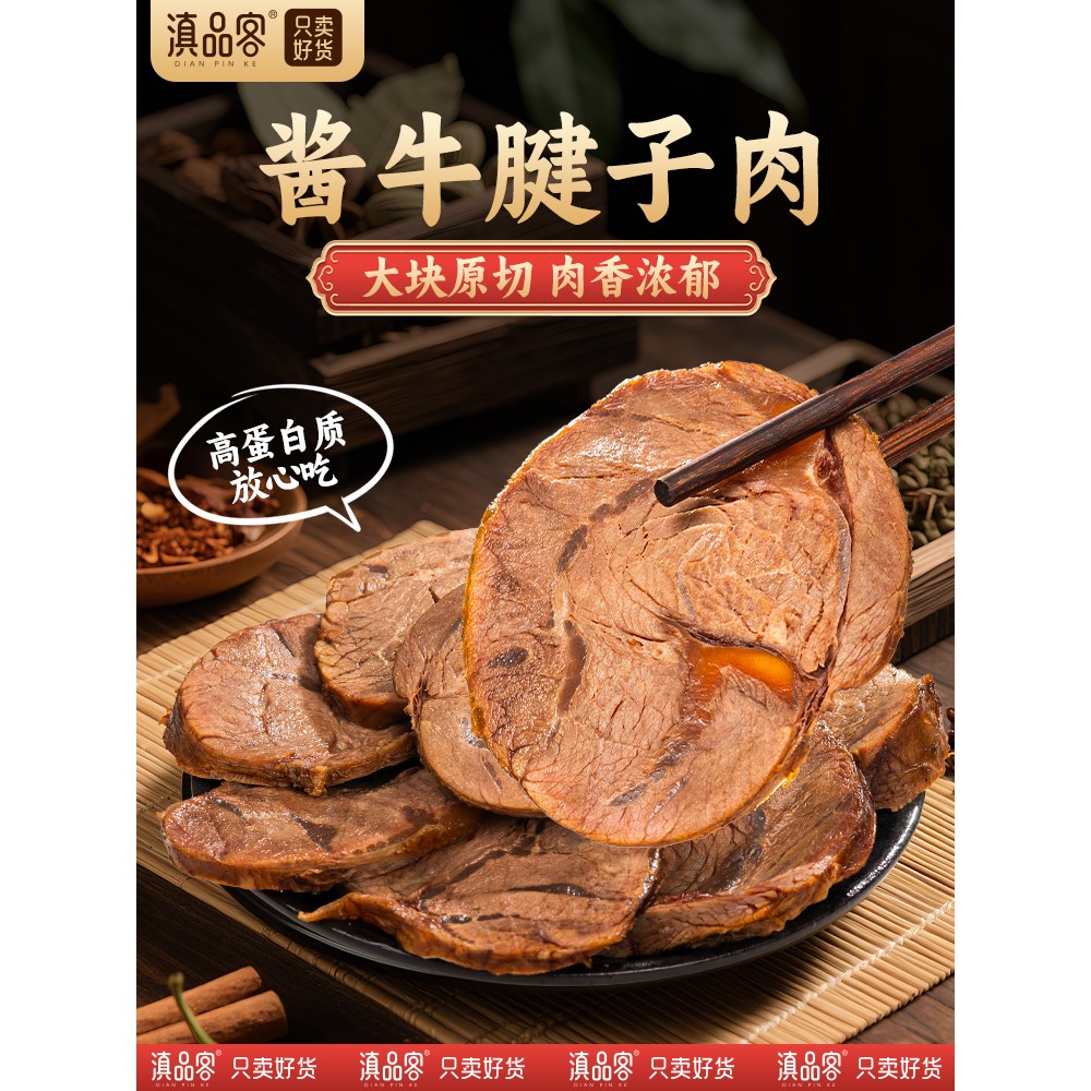 即食牛腱子肉原切酱卤牛肉熟食真空装高蛋白健身代餐饱腹主零食品
