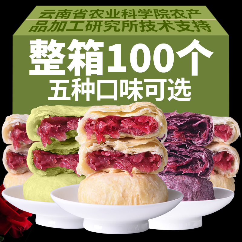 香冠鲜花饼云南特产玫瑰花饼糕点零食小吃休闲食品早餐整箱价