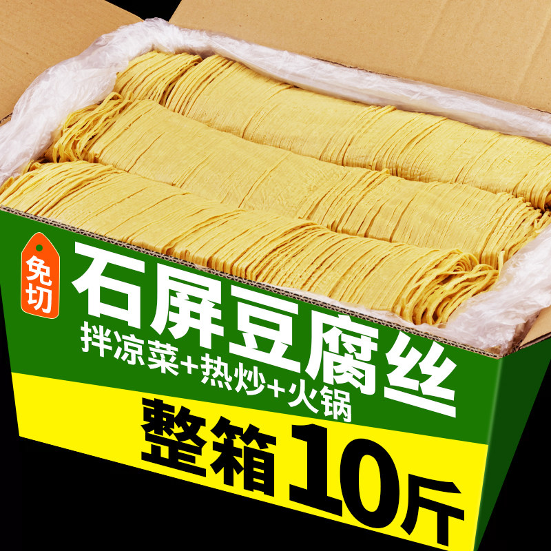 8斤云南特产石屏云丝豆腐丝豆腐条豆皮腐竹凉拌火锅食材干货