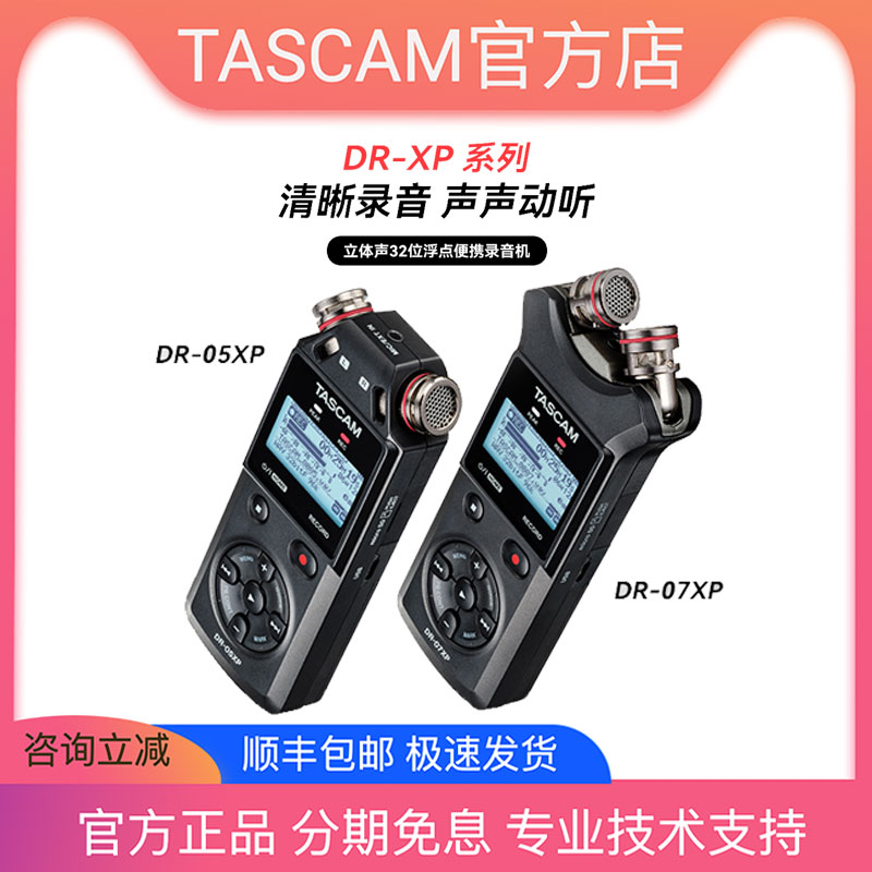 TASCAMDR-05XP32bit录音机