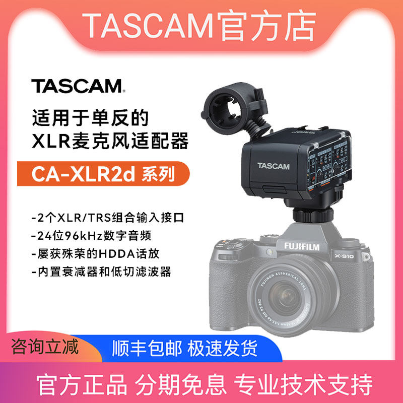 TASCAM达斯冠CA-XLR2D佳能富士单反摄像机专业数字音频接口适配器
