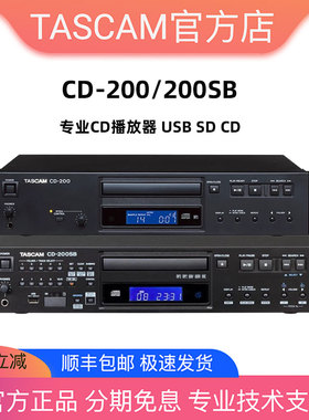 TASCAM CD-200SB CD200专业发烧CD播放 抓轨机USB接口 天琴CD机