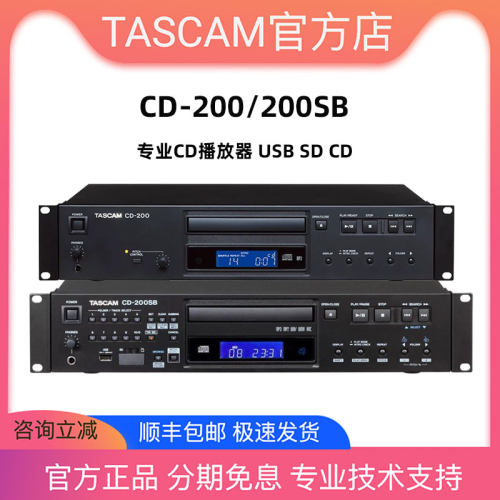 TASCAM专业发烧CD播放机
