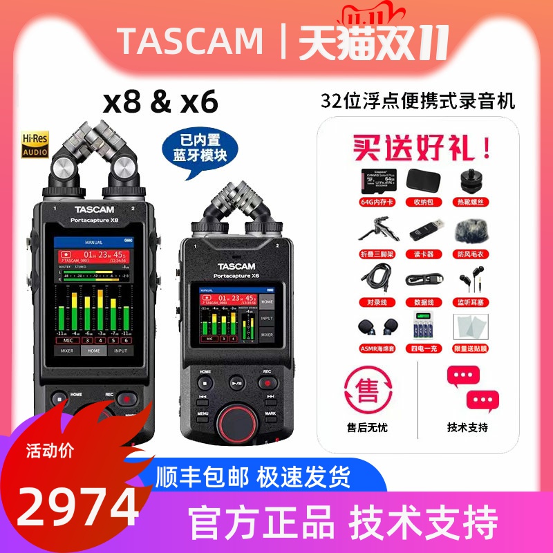 TascamX8X6多轨乐器人声录音机