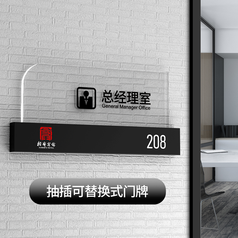 高档亚克力可替换更换抽插式办公室门牌号定制标识牌公司企业科室