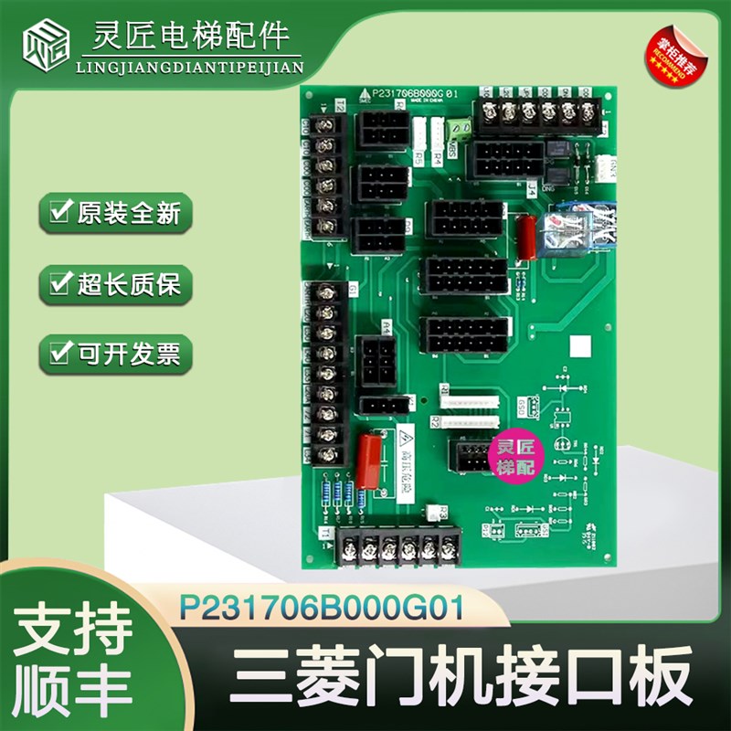 三菱电梯轿顶板P231706B000G01电源板凌云LEHY门机接口板电梯配件