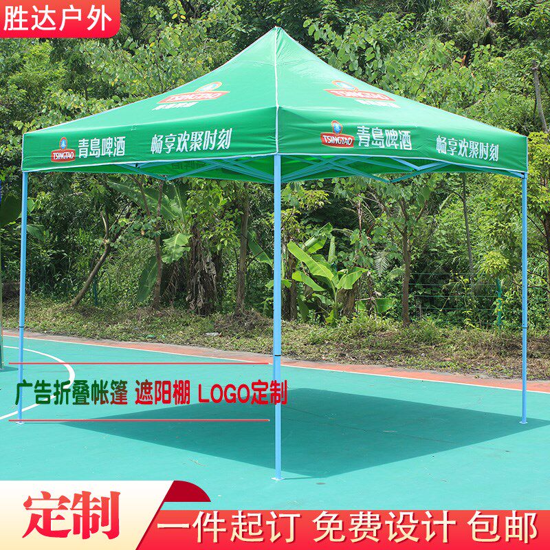 青岛啤酒广告遮阳篷夜市摆摊宣传雨棚绿色折叠大伞定制印字logo篷
