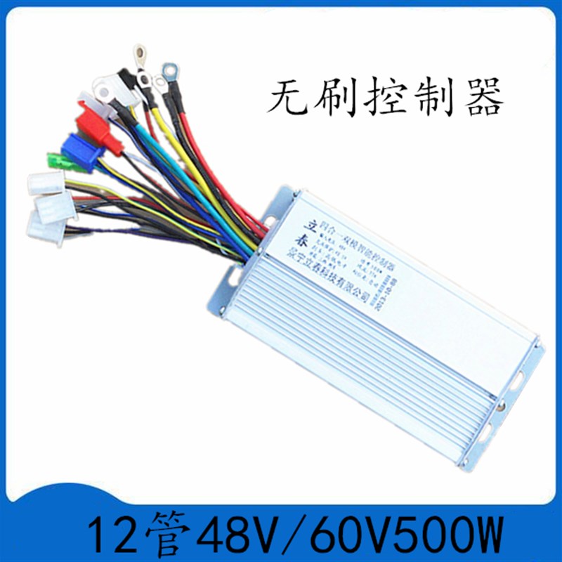 电机电动车电动车无刷控制器48/60V500W12管智能型无刷双模调速器