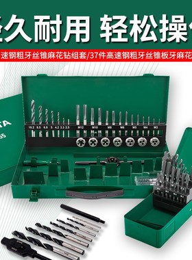 世达工具50454高速钢麻花钻组套丝锥板牙套装50455公制丝攻绞手
