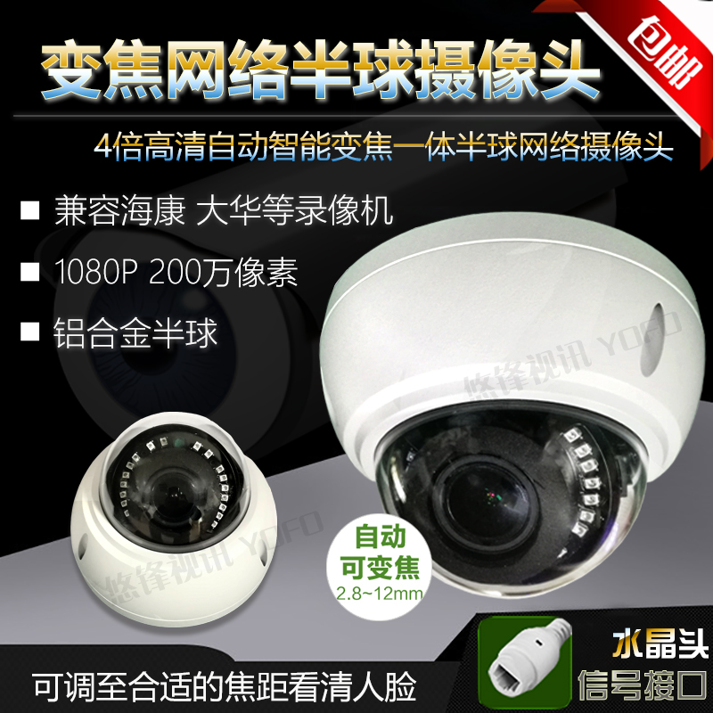 网络高清4倍电动变焦防水半球监控摄像头1080p智能聚焦红外摄像机
