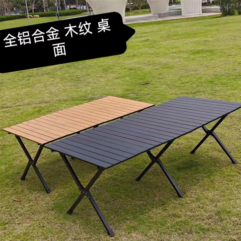 户外铝合金蛋卷桌露营桌子便携式野餐桌野营装备折叠桌椅用品套装