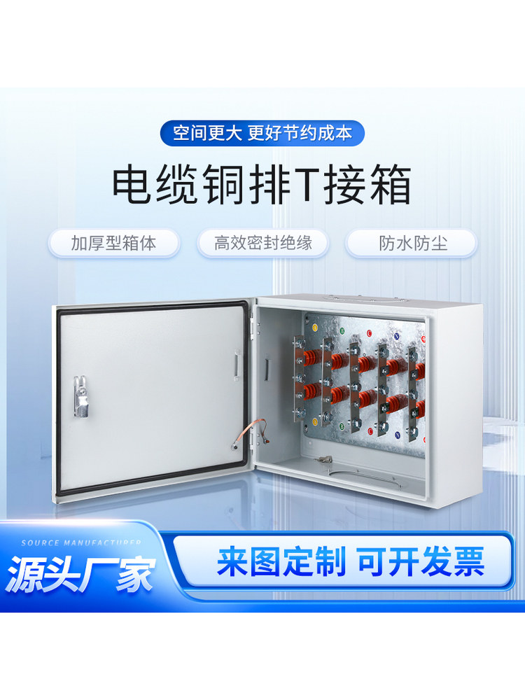 矿物质电缆T接箱铜排分支楼层转换低压桥架配电箱T型接线工程用箱