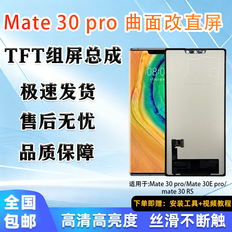 适用于华为 Mate 30 Pro 全新组屏 屏幕总成 非拆机 无瑕疵 TFT屏,3C数码配件,手机屏幕总成,淘宝优惠券,粉丝福利购,淘宝优惠卷
