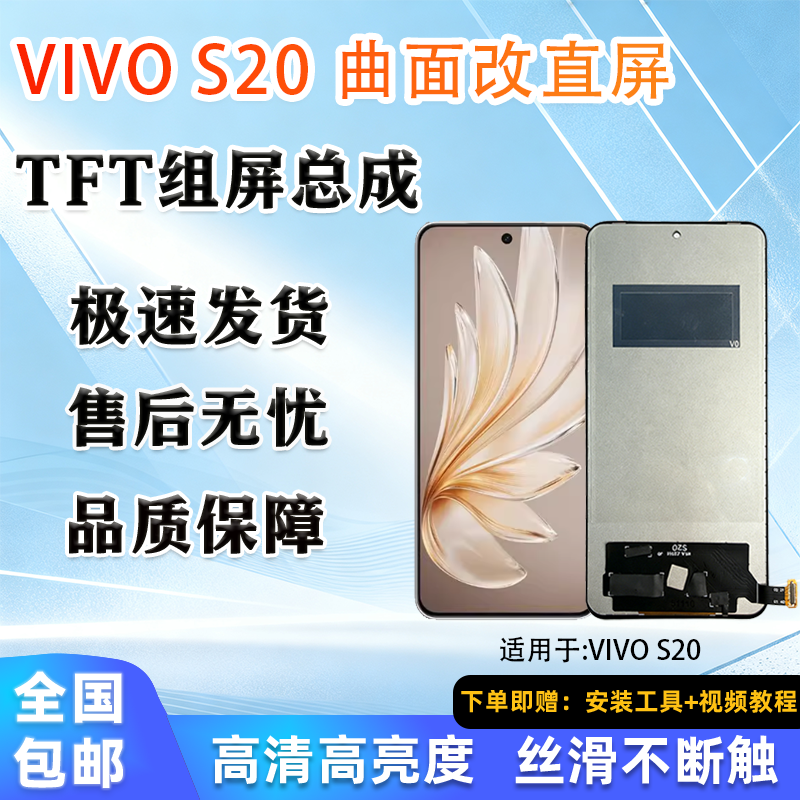适用于 vivo S20 全新屏幕总成 组屏 非拆机 全新 无瑕疵 TFT屏幕,3C数码配件,手机屏幕总成,淘宝优惠券,粉丝福利购,淘宝优惠卷