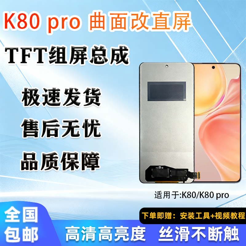 适用于 红米 K80 手机屏幕总成 非拆机 全新 无瑕疵 组屏 TFT屏幕,3C数码配件,手机屏幕总成,淘宝优惠券,粉丝福利购,淘宝优惠卷