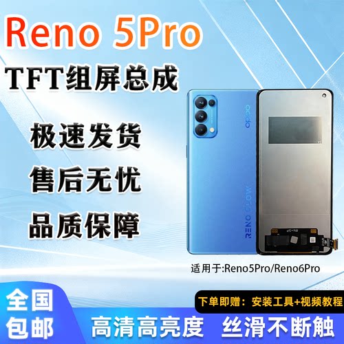 OPPOReno5Pro/6Pro屏幕总成