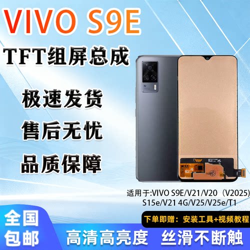 VIVO屏幕总成非拆机TFT全新无瑕