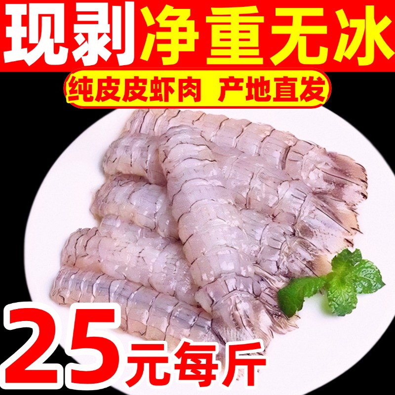 皮皮虾肉鲜活鲜剥虾爬肉濑尿虾肉冷冻饺子馅大虾姑海鲜虾婆肉虾仁