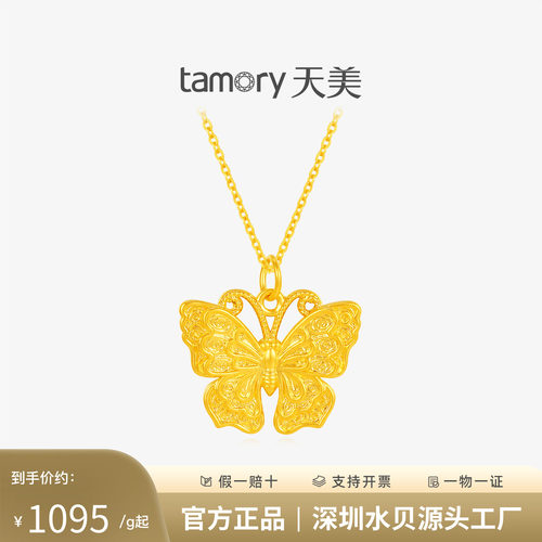 天美珠宝黄金金羽蝶舞吊坠