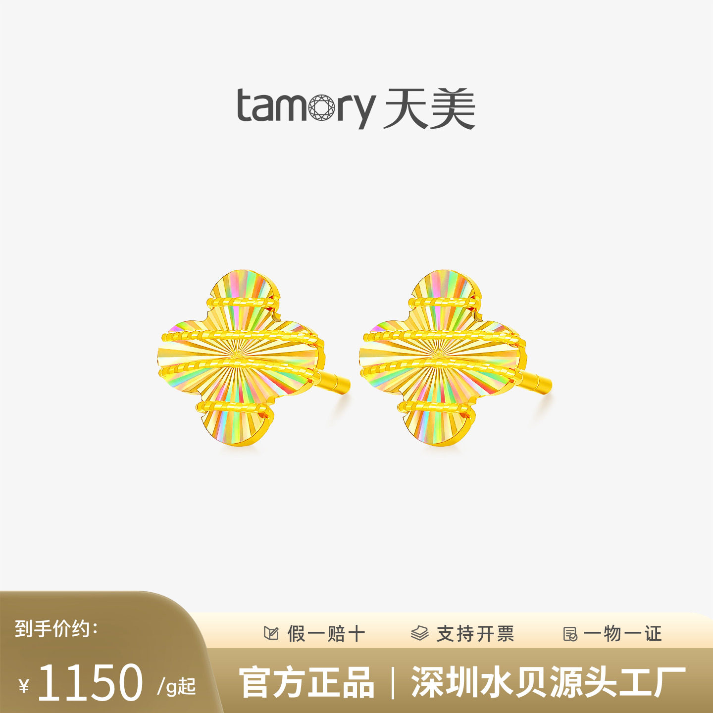 天美珠宝黄金炫彩四叶草耳钉