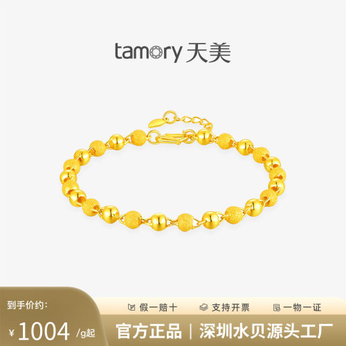 天美珠宝999足金一光一砂手链