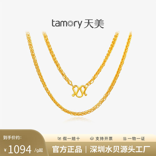 天美珠宝足金999肖邦锁骨项链