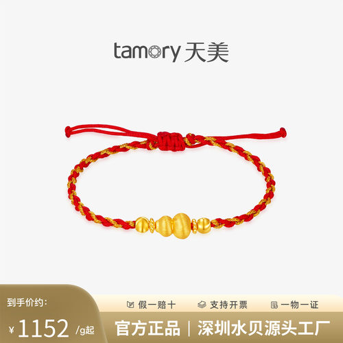 天美珠宝足金999葫芦红绳手链