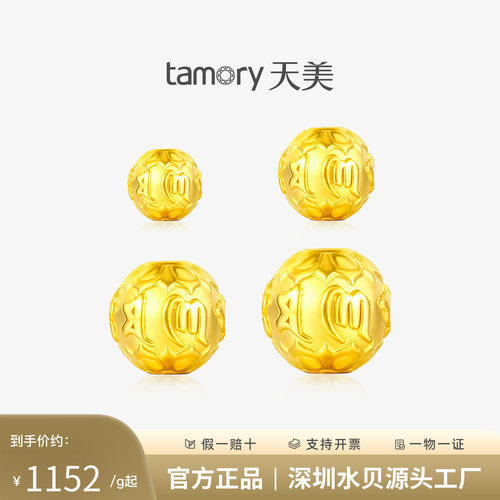 天美珠宝足金999金钱珠路路通