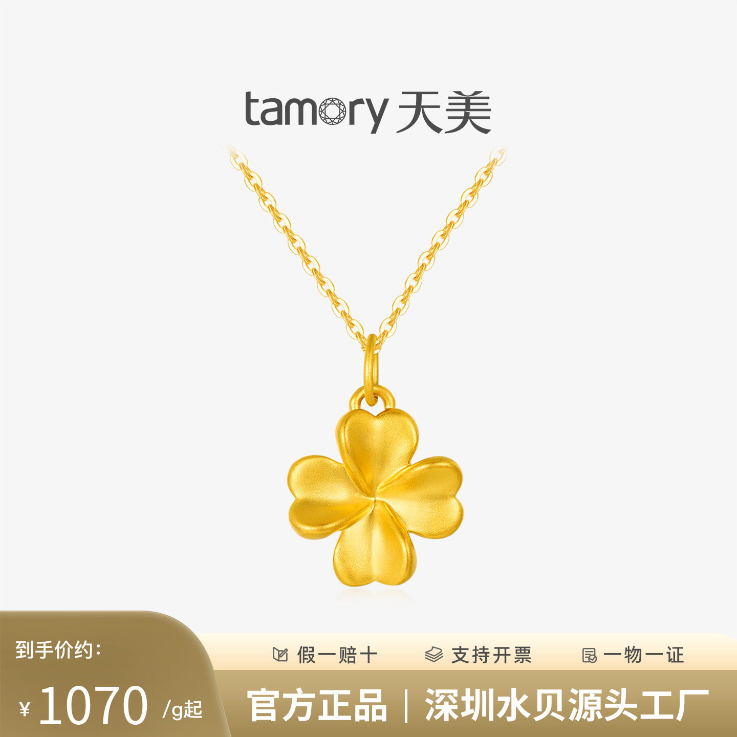 天美珠宝足金999爱心四叶草吊坠