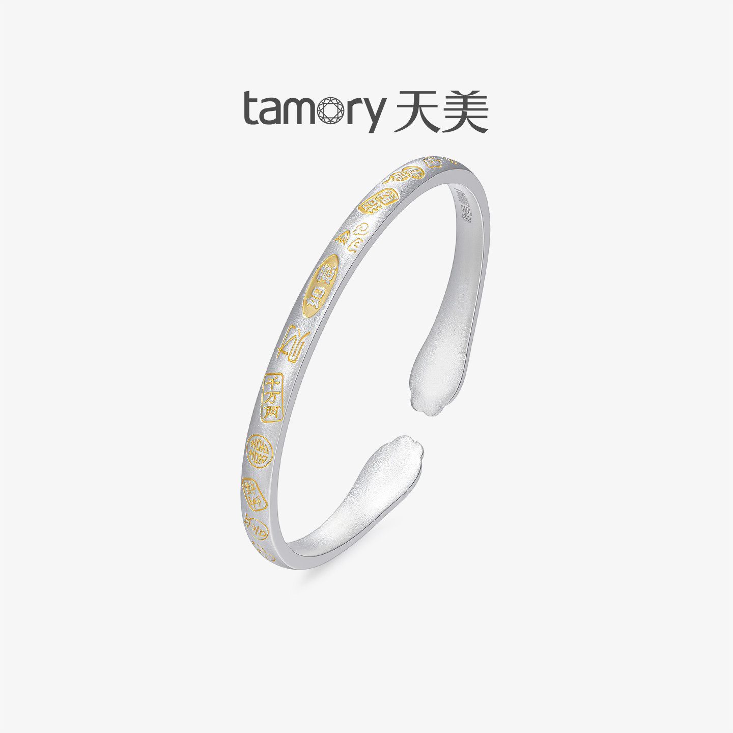 天美珠宝S999吉言如意开口手镯