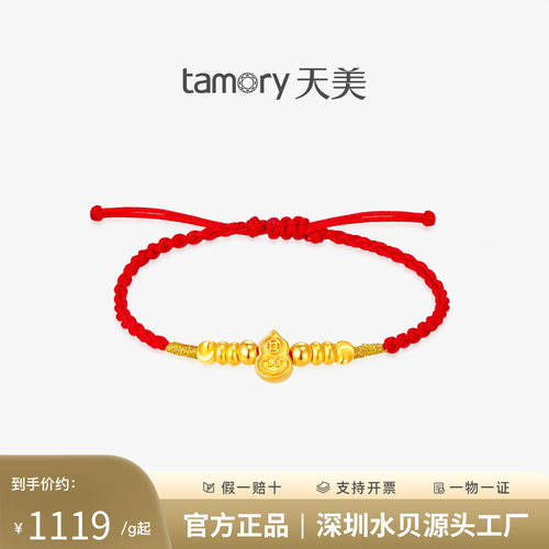 天美珠宝足金999祥云福禄红绳