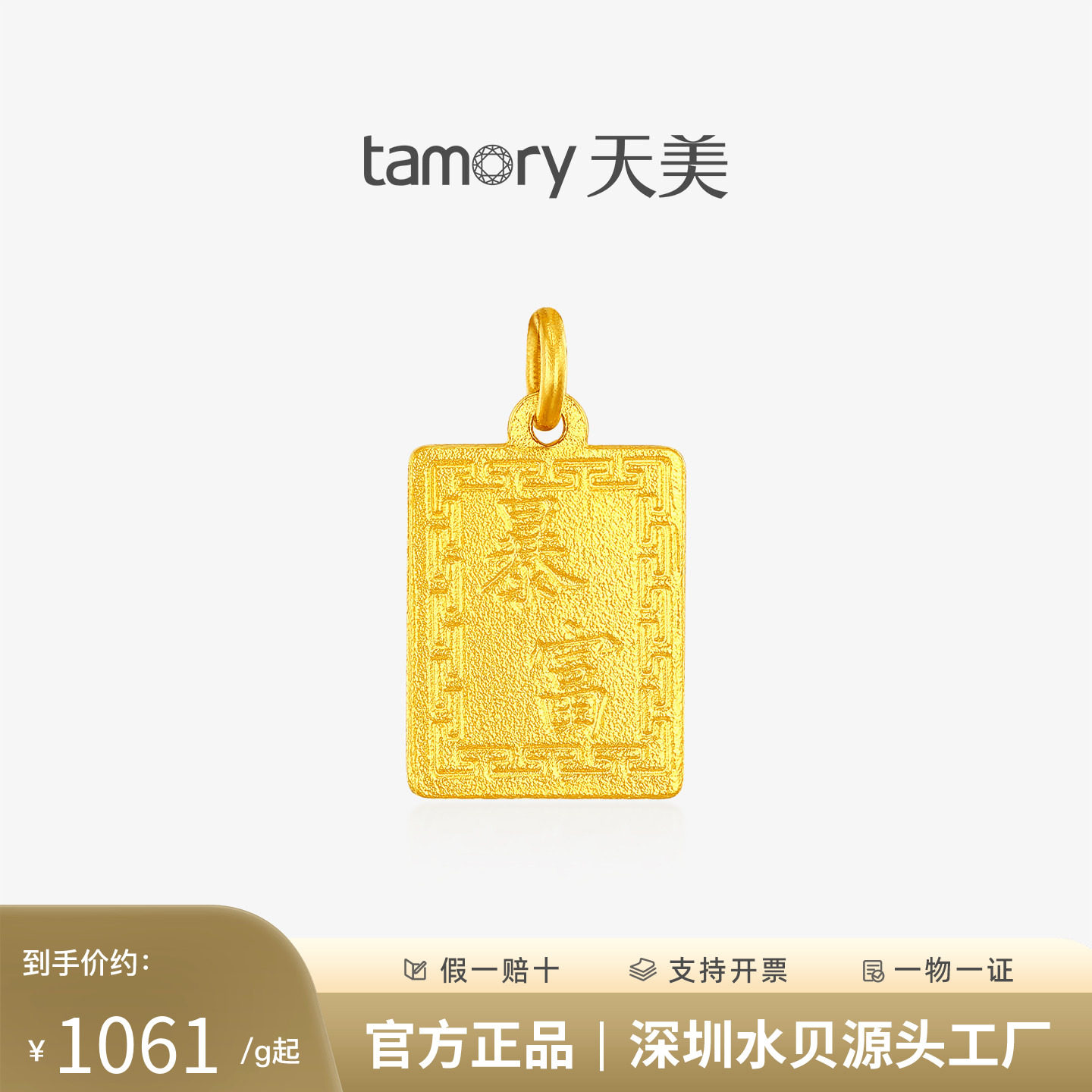 天美珠宝黄金暴富吊坠