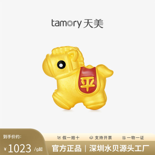 天美珠宝足金999平安福马转运珠
