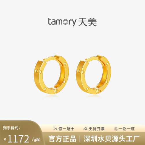 天美珠宝足金999星环揽月耳扣