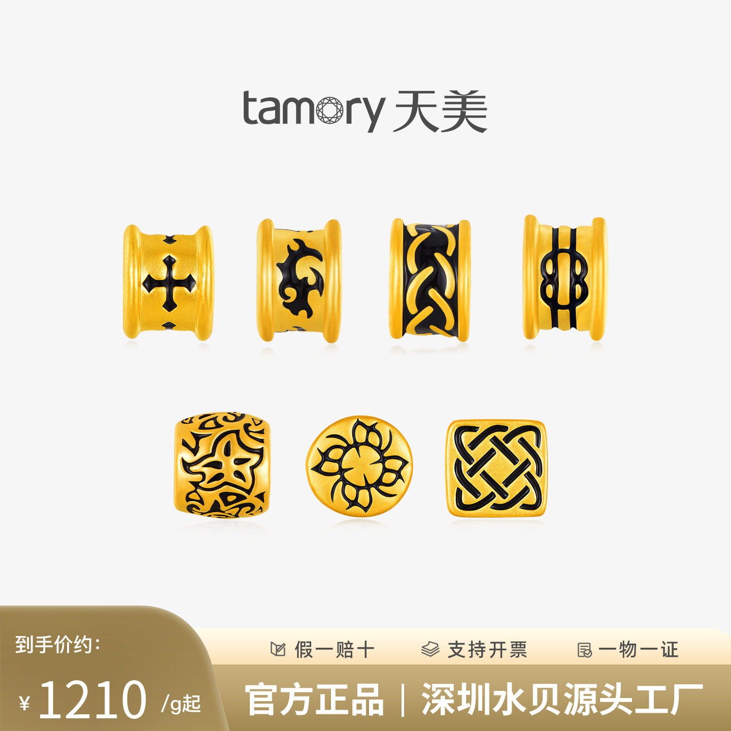 天美珠宝黄金路路通转运珠