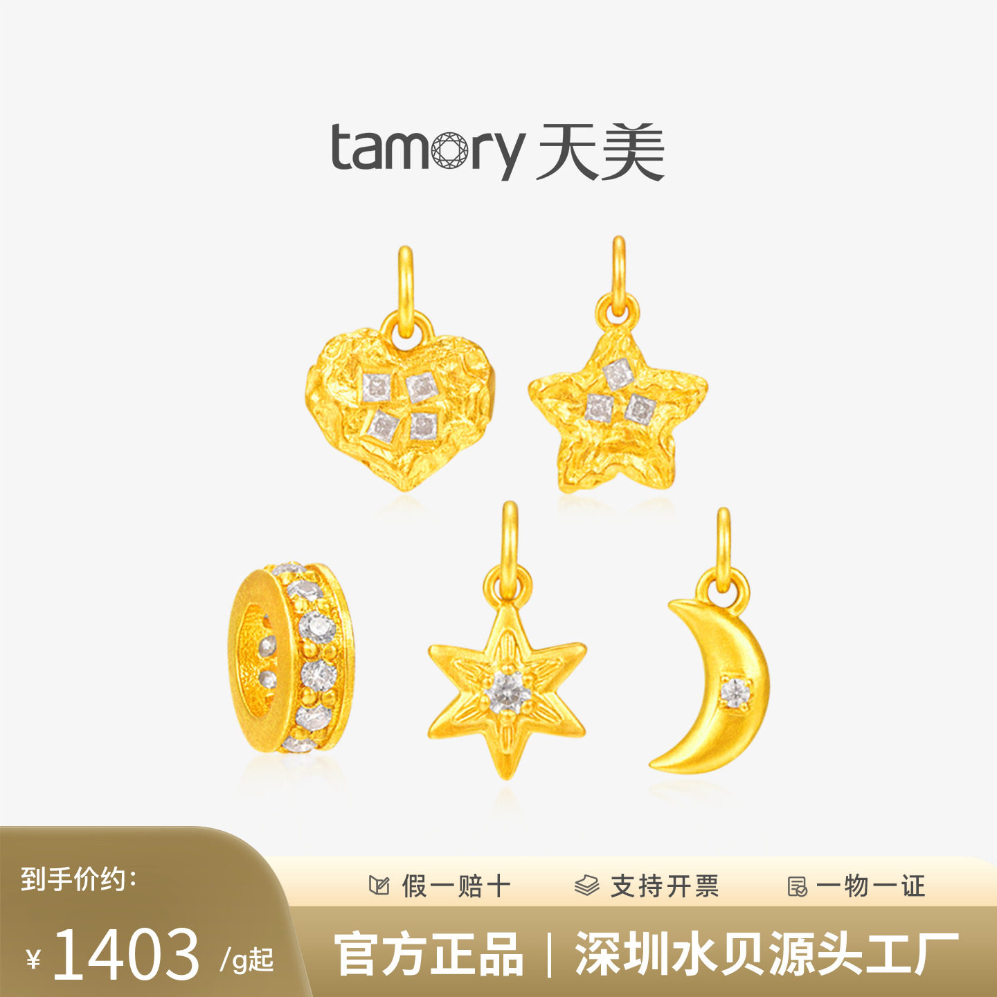 天美珠宝黄金镶嵌小吊坠送女友