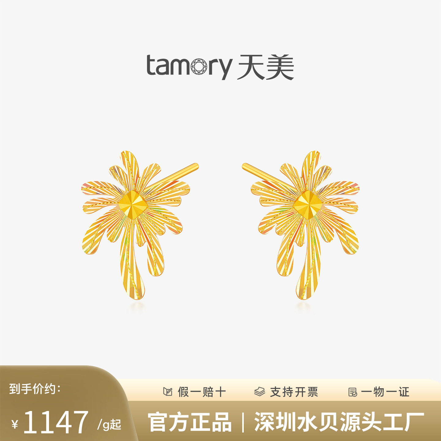 天美珠宝黄金炫彩烟花耳钉