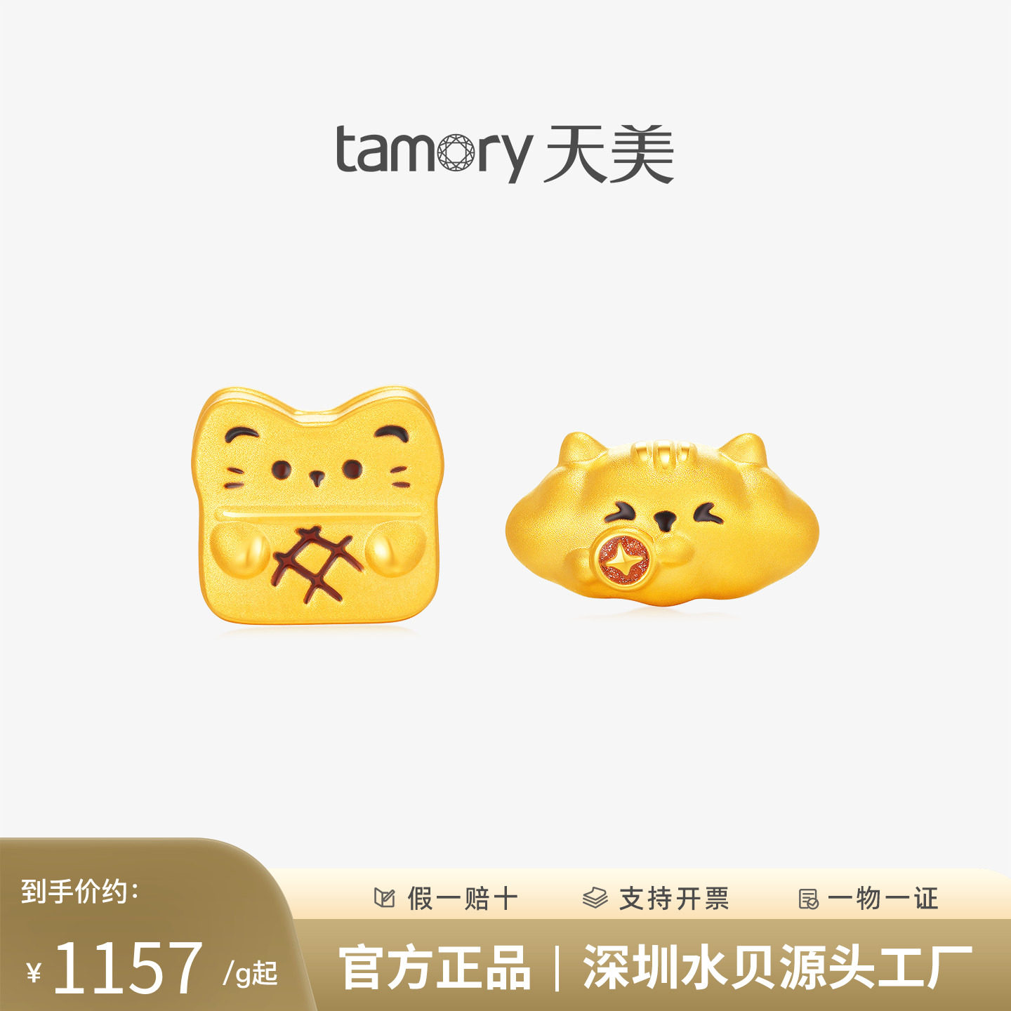 天美珠宝黄金吐司猫牛角猫转运珠