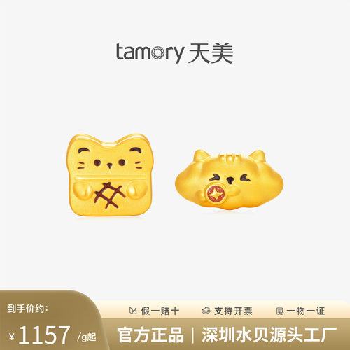 天美珠宝黄金吐司猫牛角猫转运珠